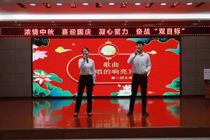 9月17日，軋鋼廠舉行了“濃情中秋 喜迎國慶 凝心聚力 奮戰(zhàn)‘雙目標(biāo)’”文娛活動