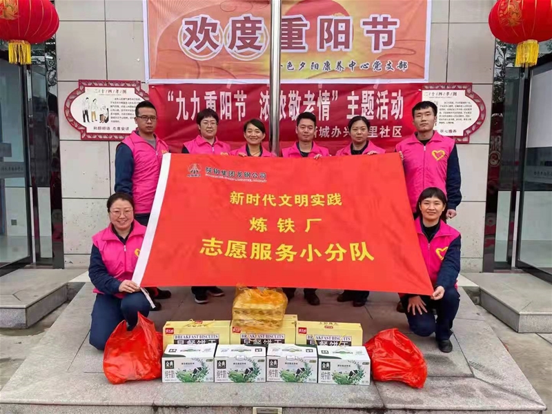 10月12日，煉鐵廠黨委組織青年志愿者前往韓城市金色夕陽敬老院進(jìn)行重陽節(jié)慰問志愿服務(wù)。