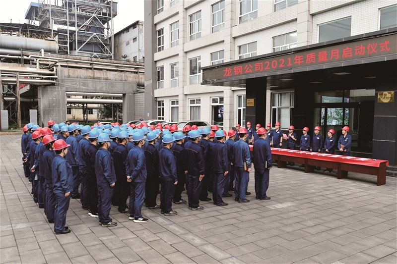 公司舉行2021年“質(zhì)量月”活動(dòng)啟動(dòng)儀式